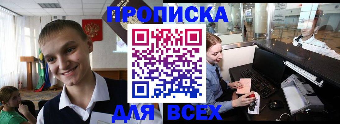 временная регистрация в Чапаевске