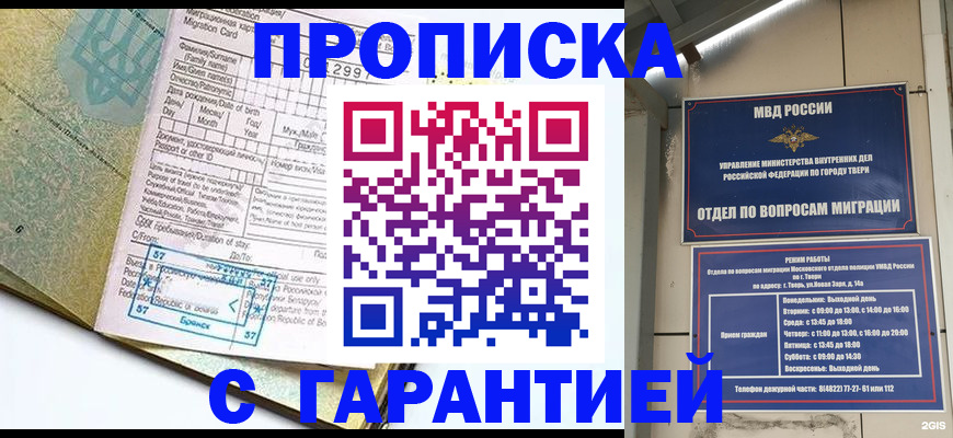 прописка гарантия в Чапаевске
