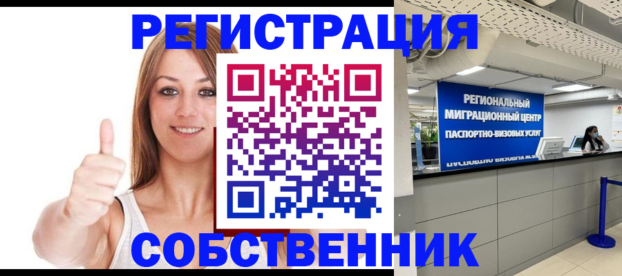 прописка регистрация в Чапаевске