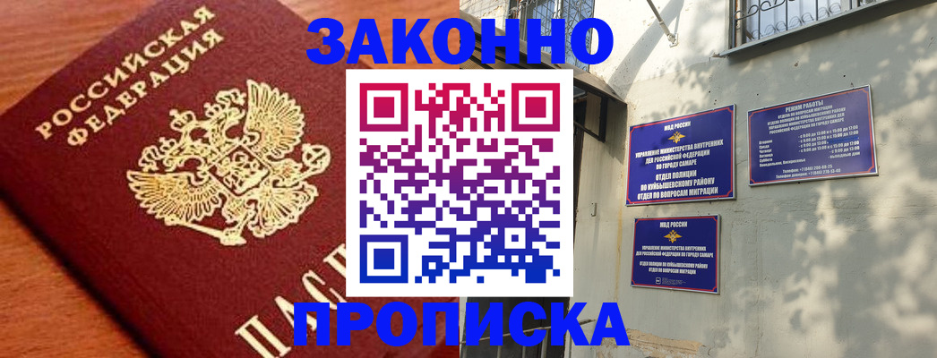 регистрация в Чапаевске